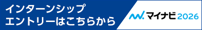 日本コンクリート株式会社　インターンシップエントリーはこちらから